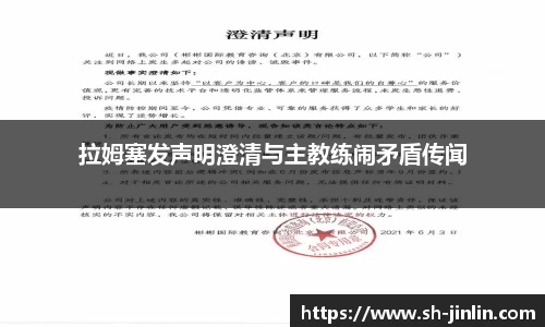 拉姆塞发声明澄清与主教练闹矛盾传闻