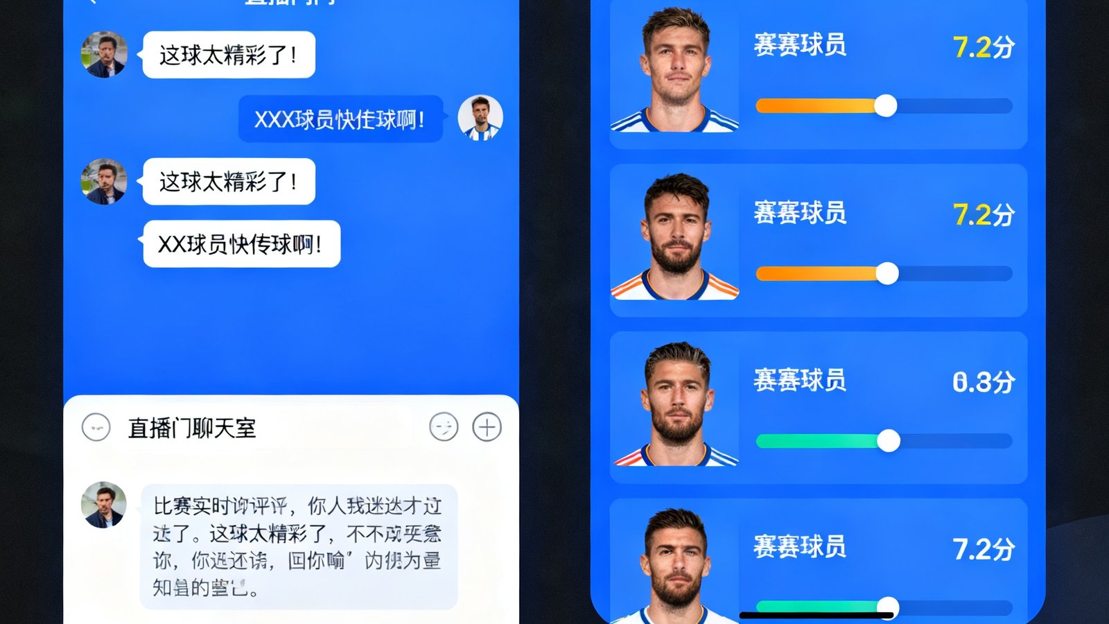 比分吧社区界面，左侧为比赛直播间聊天室滚动的球迷实时评论，右侧为赛后球员评分面板，展示多位球员的头像与得分进度条。